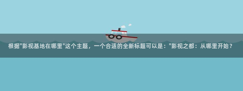 窝窝影院97影院：根据\